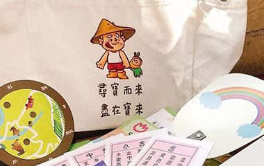 寶來．逗遊包